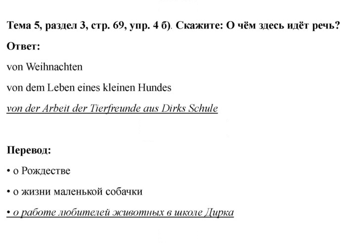 Скан решения номера 69