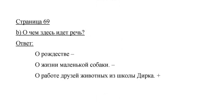 Скан решения номера 69
