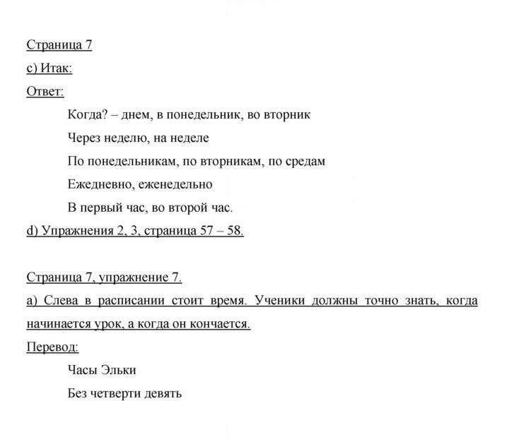 Скан решения номера 7