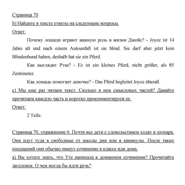 Скан решения номера 70