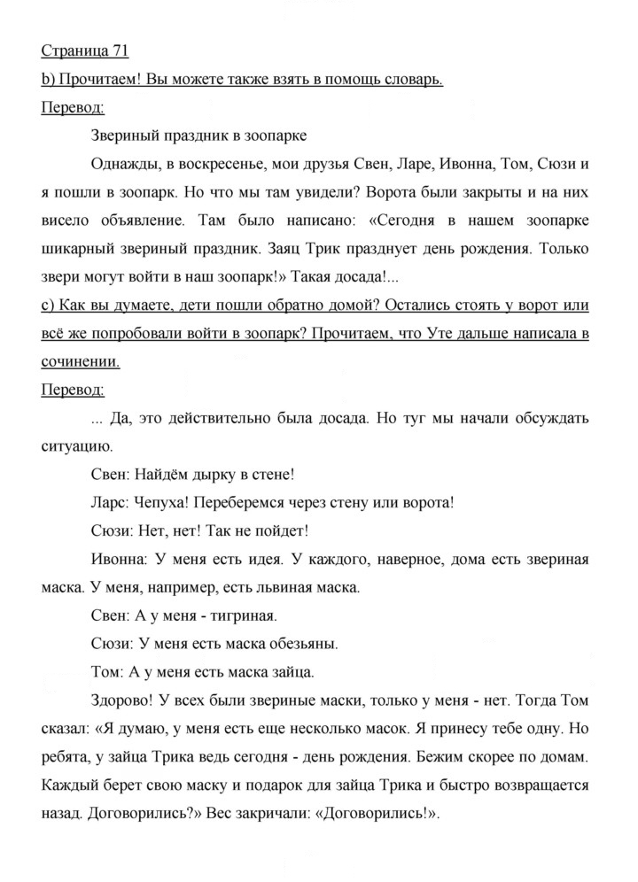 Скан решения номера 71