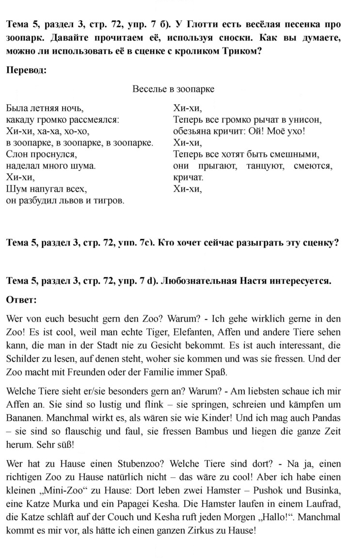 Скан решения номера 72