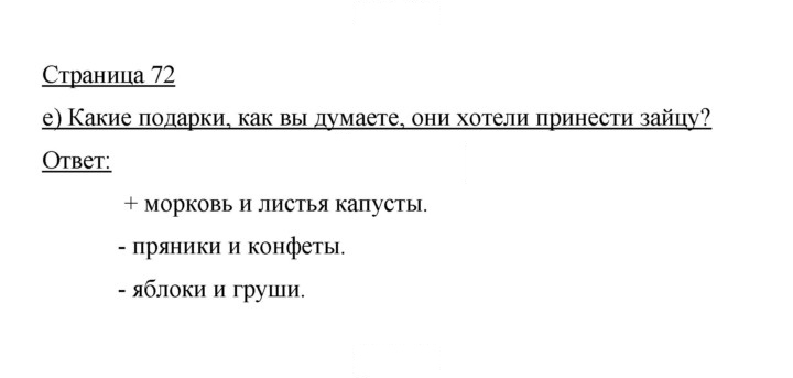 Скан решения номера 72