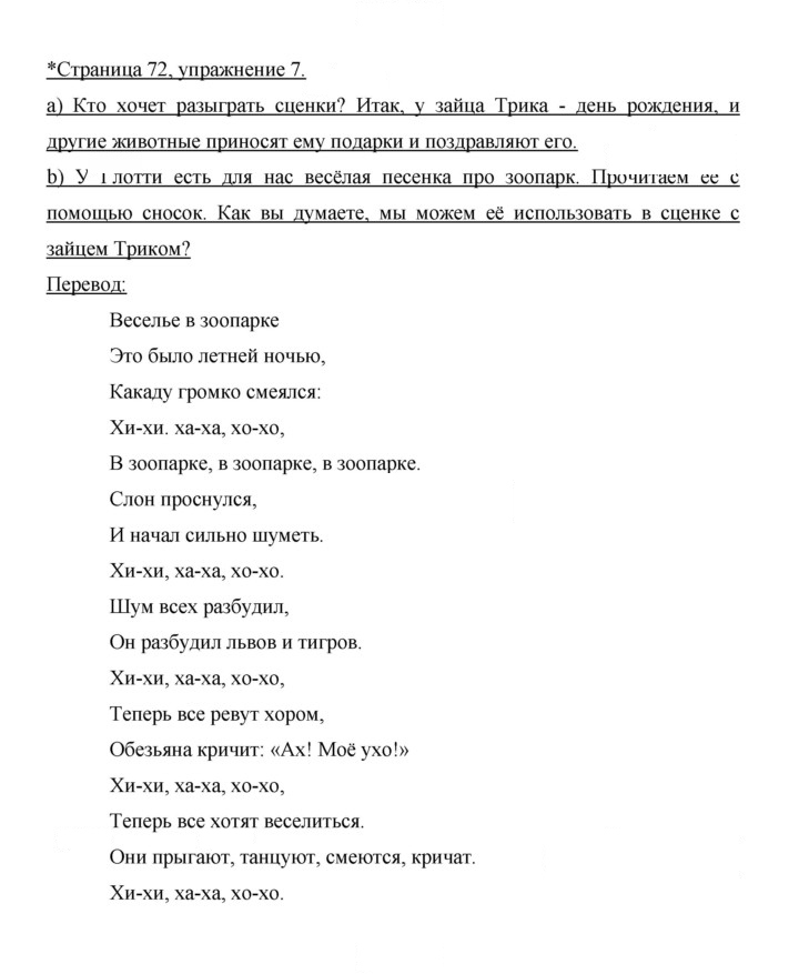 Скан решения номера 72