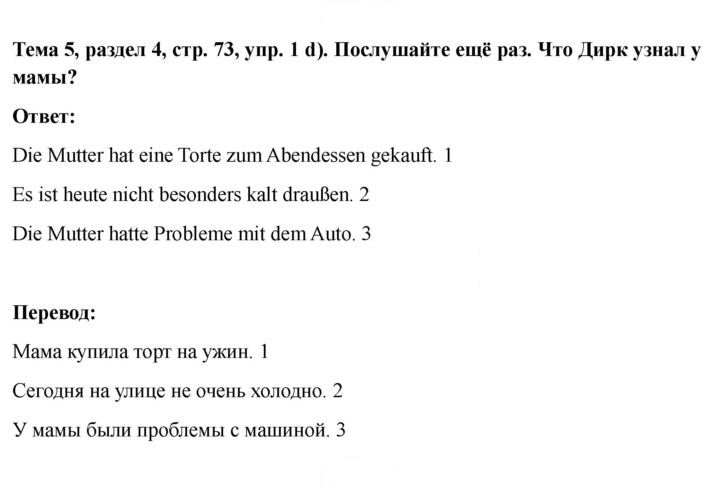 Скан решения номера 73