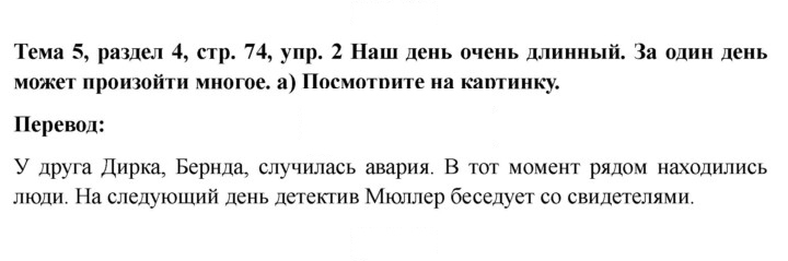 Скан решения номера 74