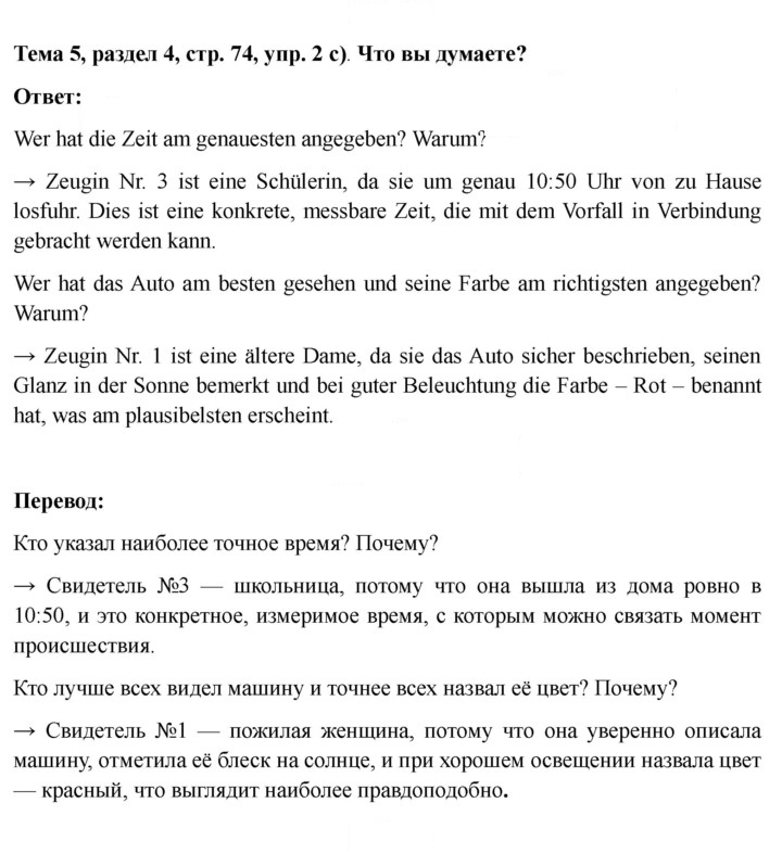 Скан решения номера 74