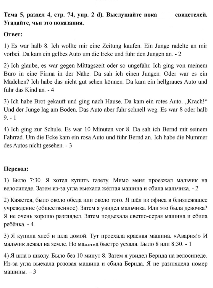 Скан решения номера 74