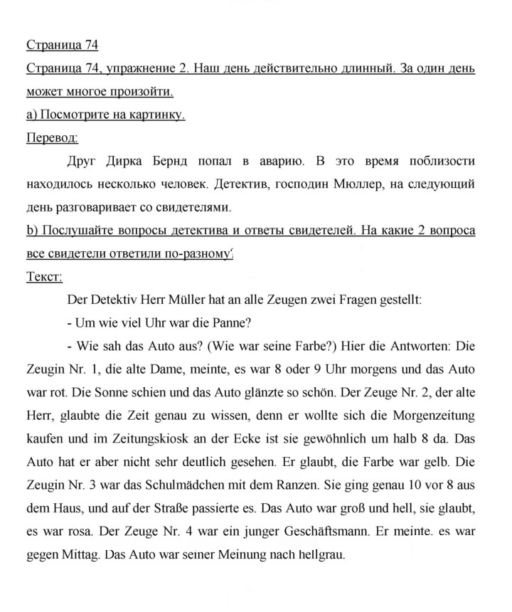 Скан решения номера 74