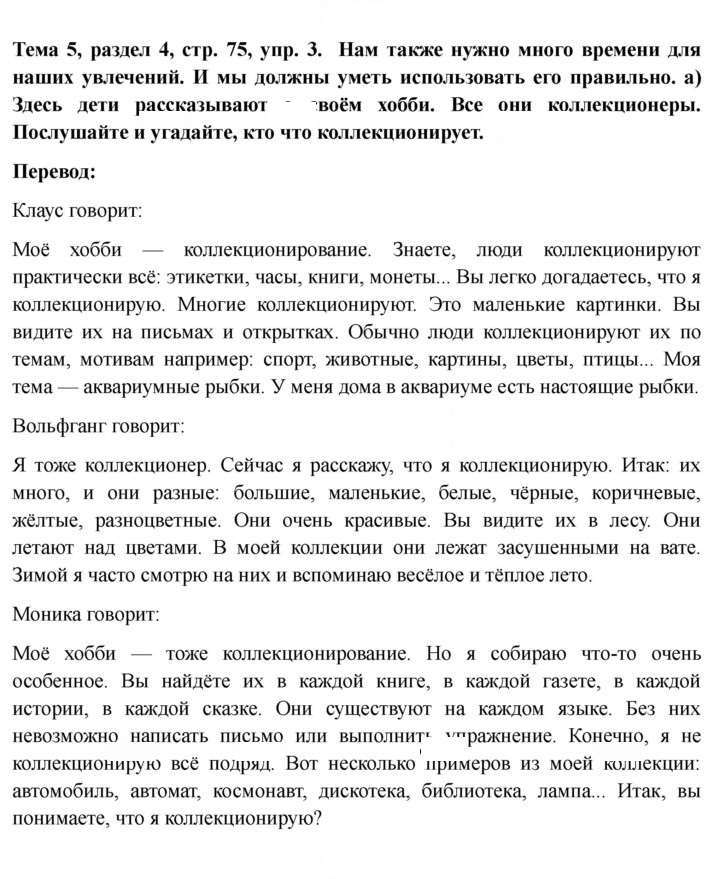 Скан решения номера 75