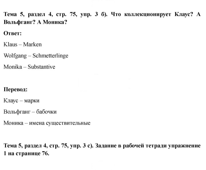 Скан решения номера 75