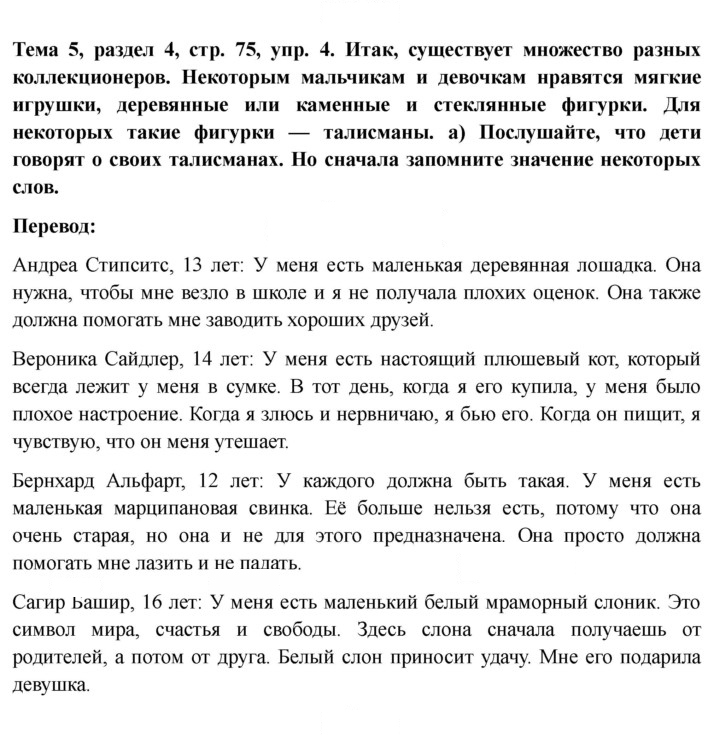 Скан решения номера 75