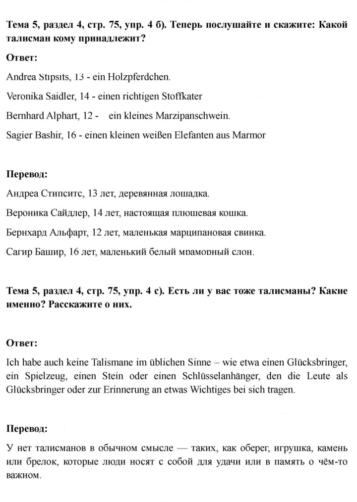 Скан решения номера 75