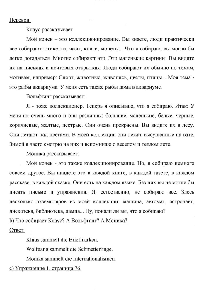 Скан решения номера 75