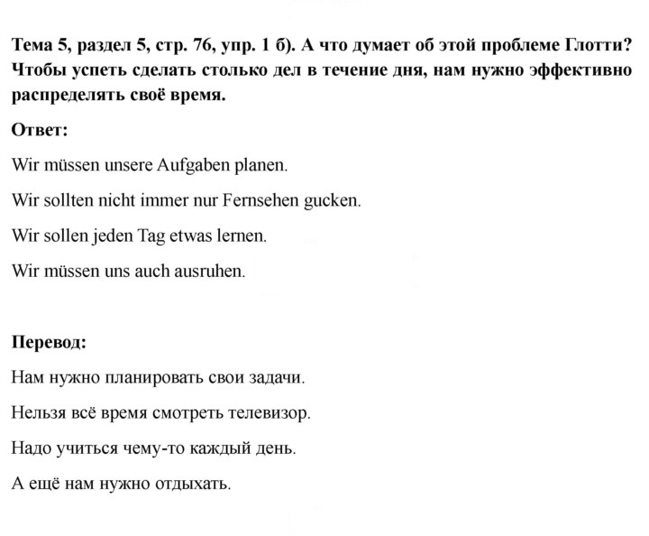 Скан решения номера 76