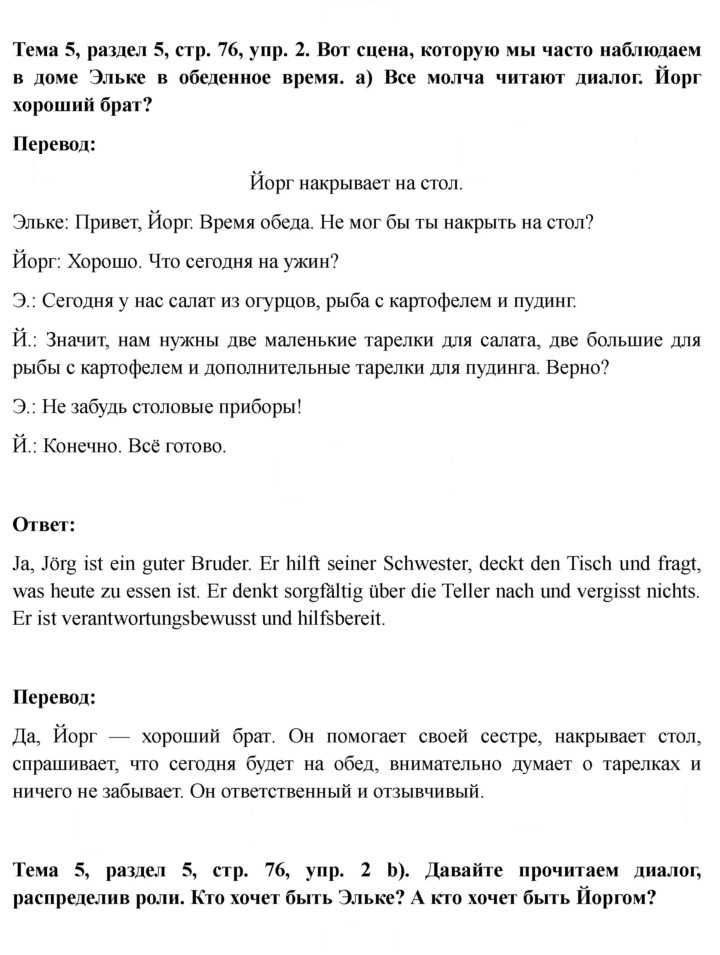 Скан решения номера 76