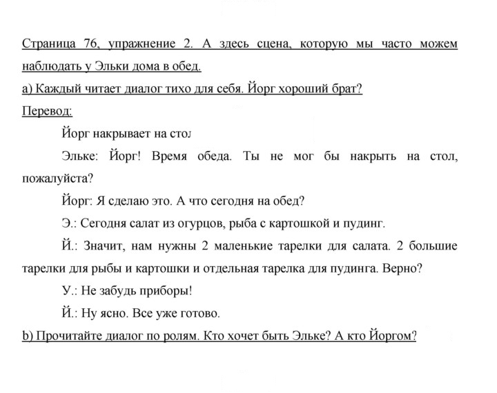Скан решения номера 76