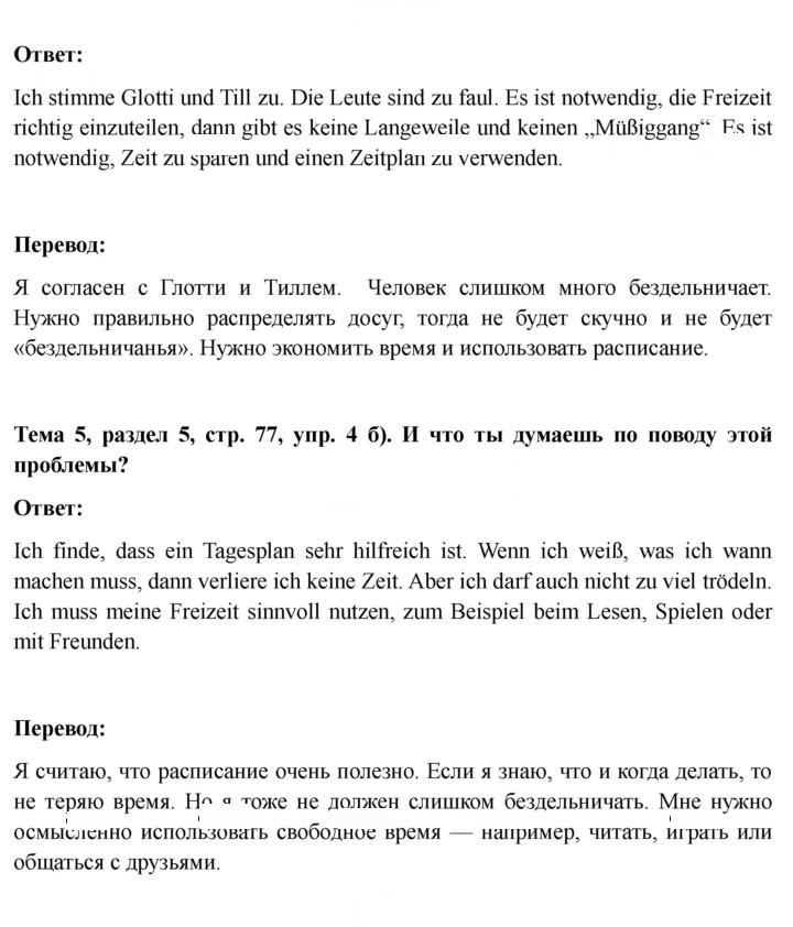Скан решения номера 77