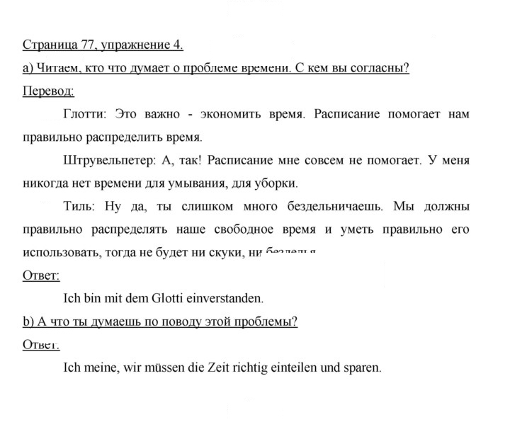 Скан решения номера 77