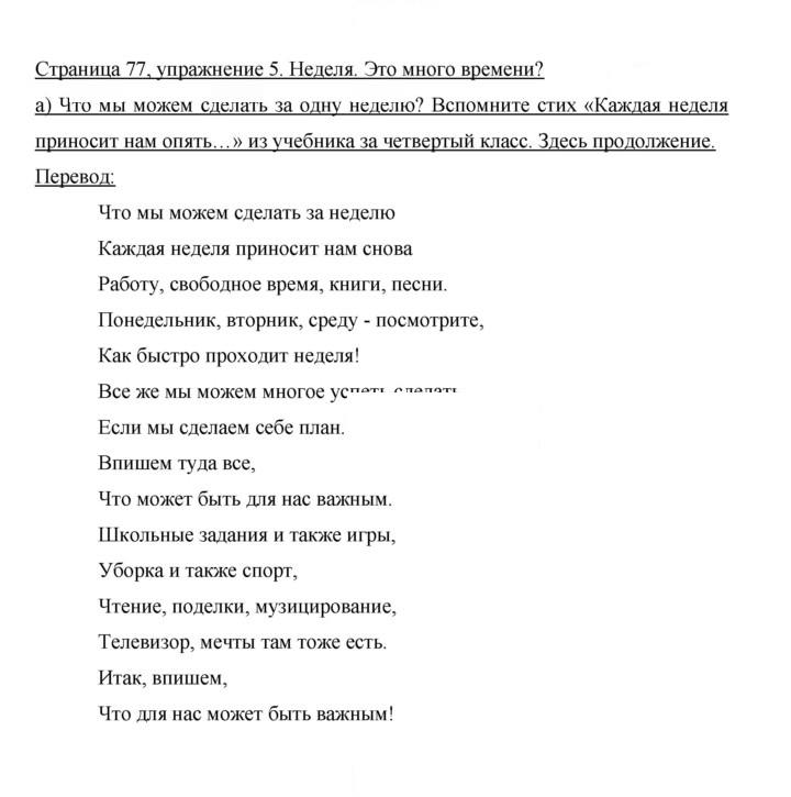 Скан решения номера 77