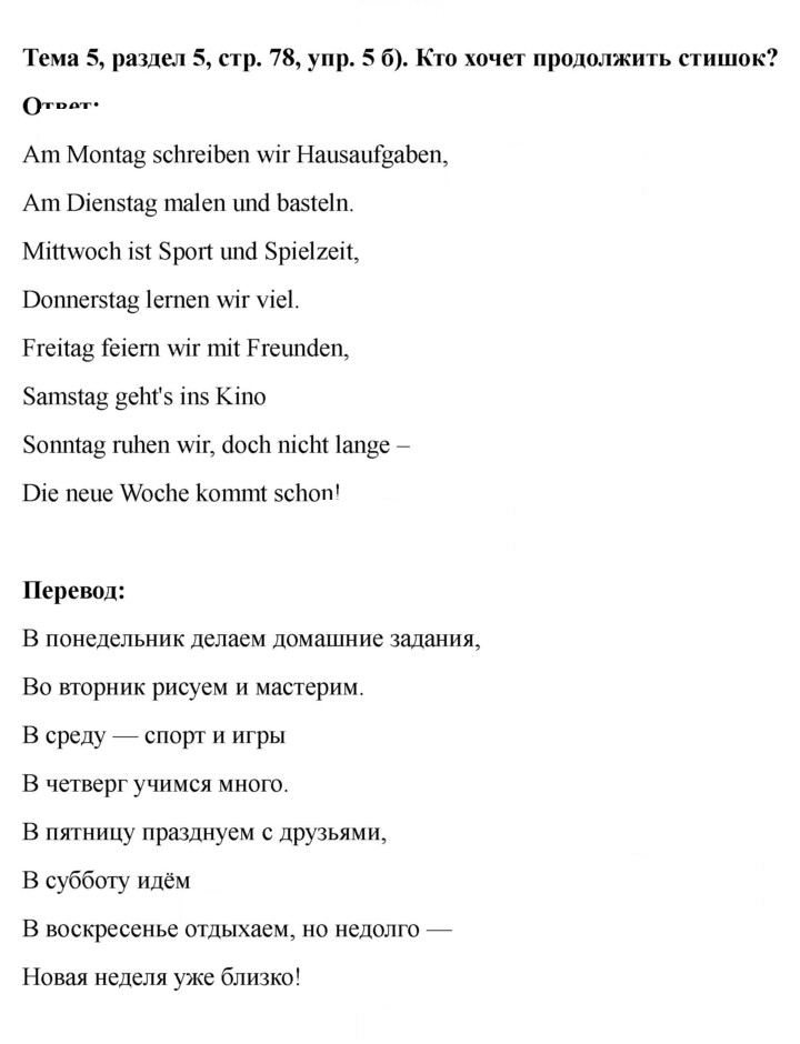 Скан решения номера 78