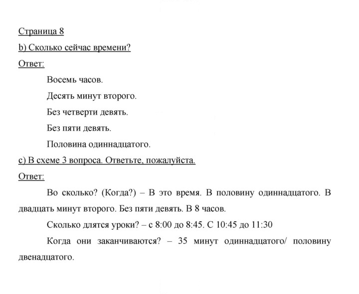 Скан решения номера 8