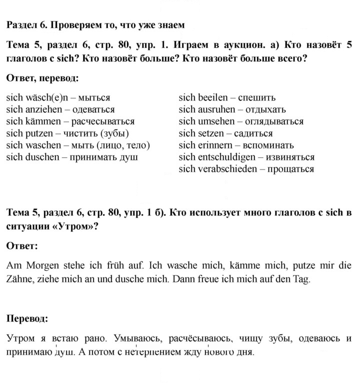Скан решения номера 80