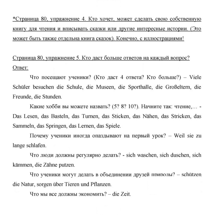 Скан решения номера 80