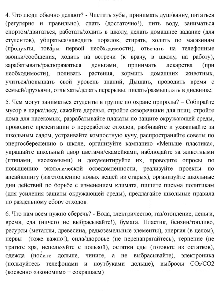 Скан решения номера 80