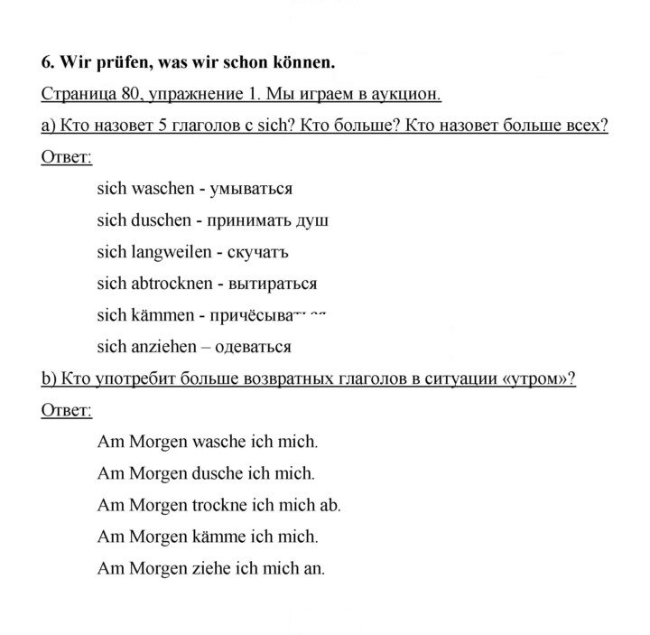 Скан решения номера 80