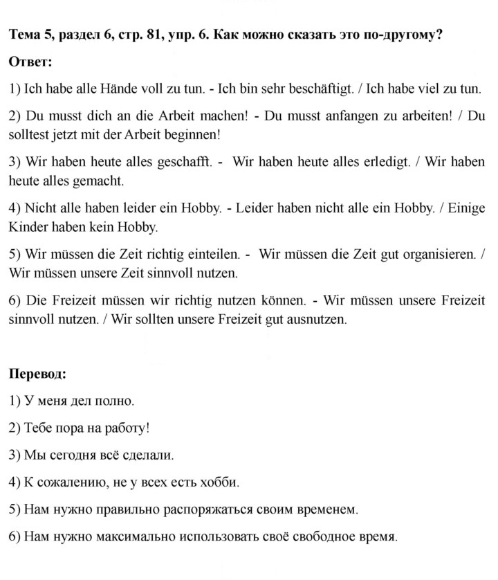 Скан решения номера 81