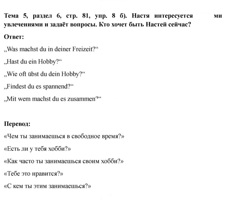 Скан решения номера 81