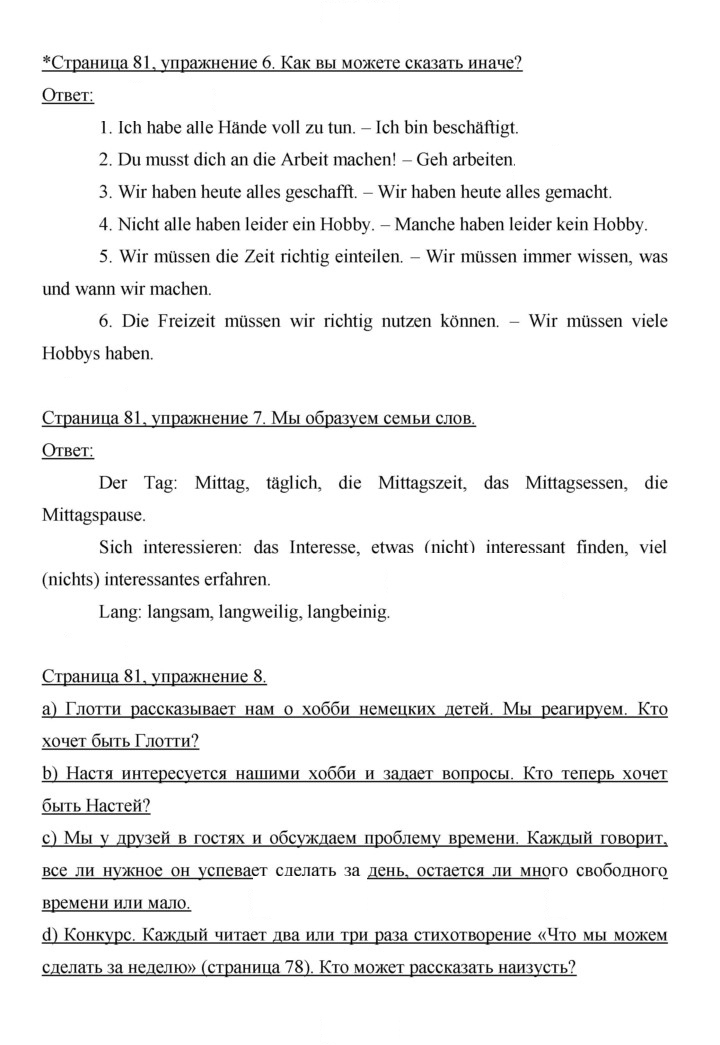 Скан решения номера 81