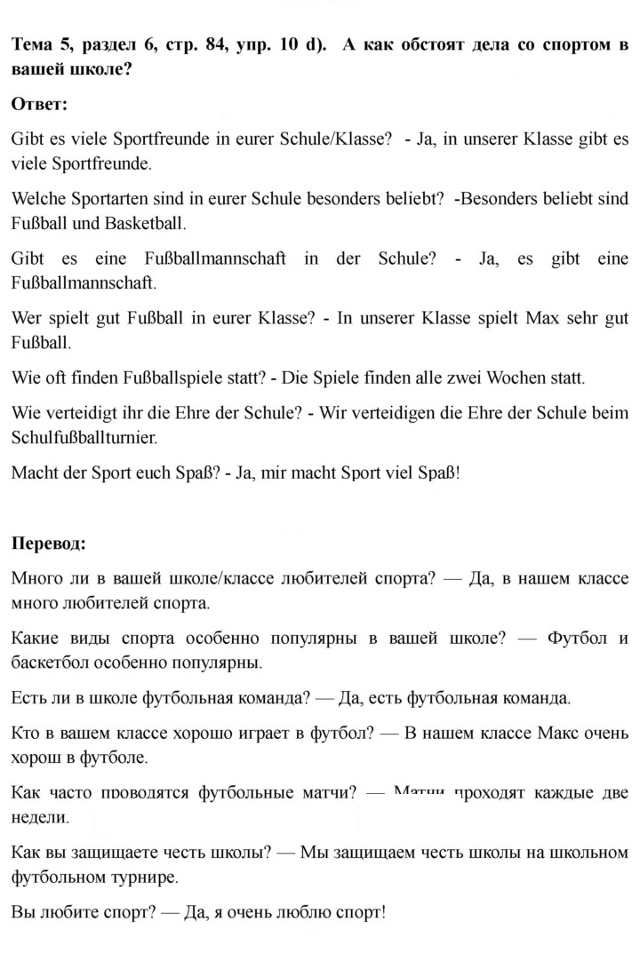 Скан решения номера 84