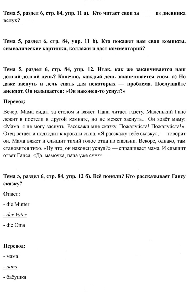 Скан решения номера 84