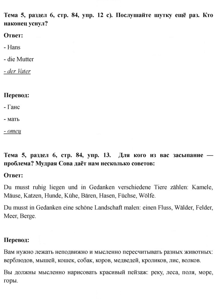 Скан решения номера 84