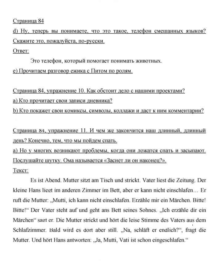 Скан решения номера 84