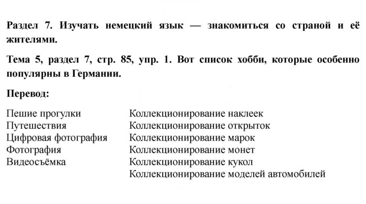 Скан решения номера 85