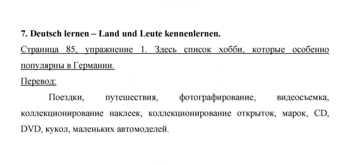 Скан решения номера 85