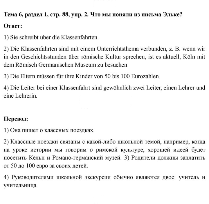 Скан решения номера 88