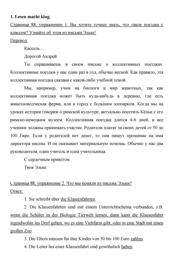 Скан решения номера 88