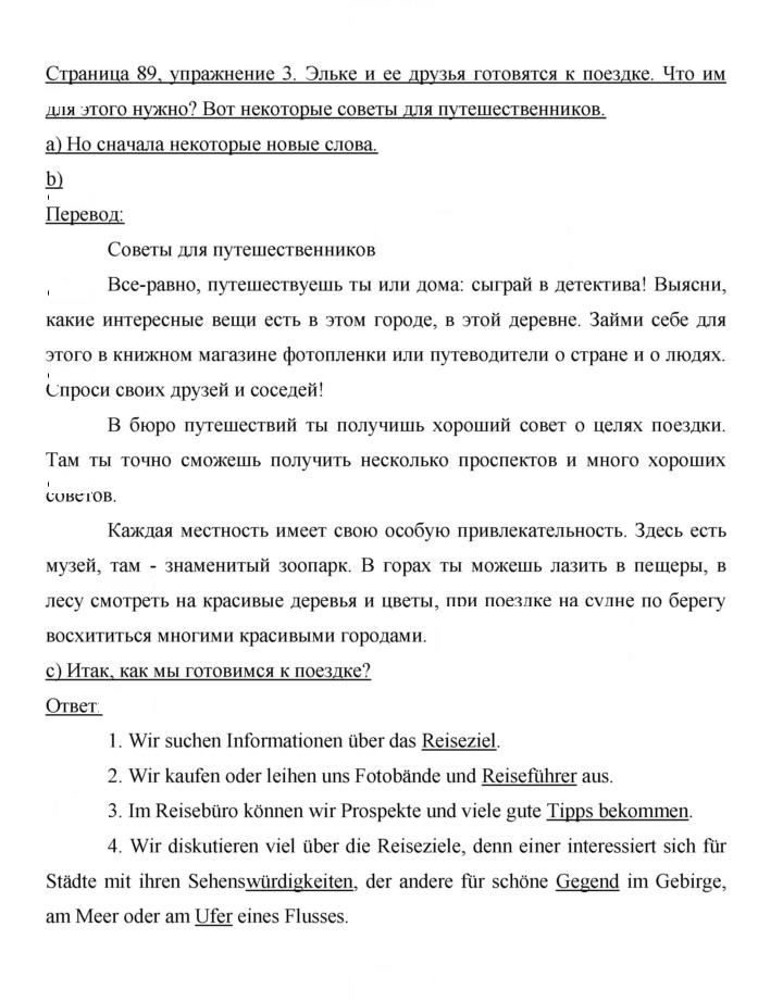 Скан решения номера 89