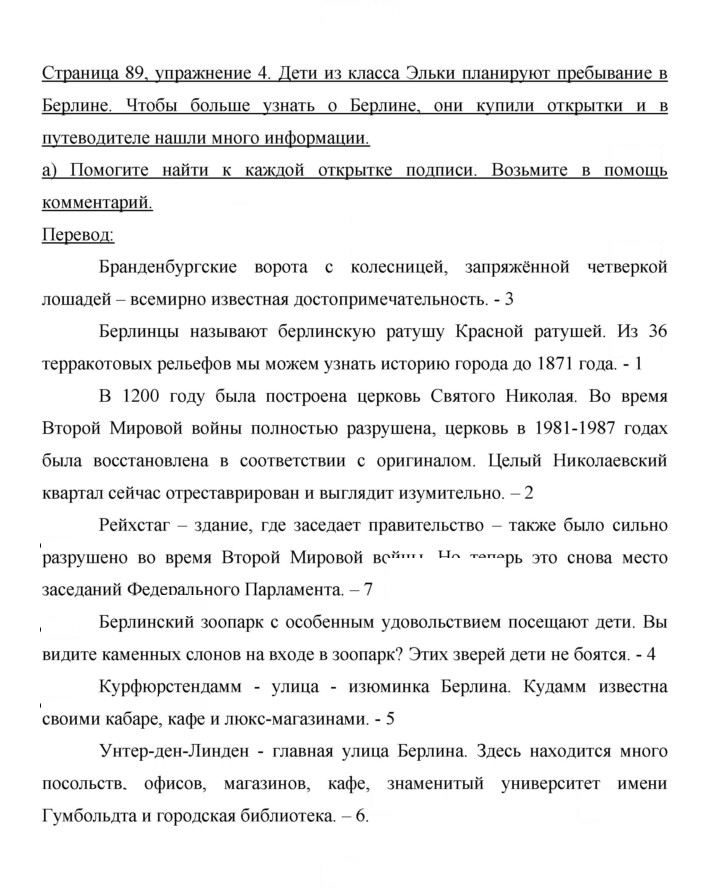 Скан решения номера 89