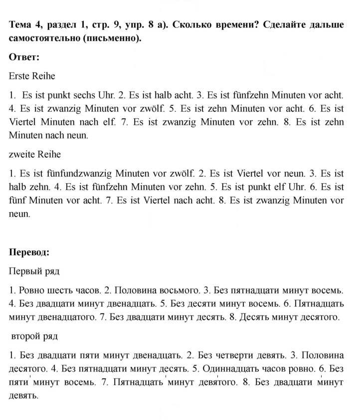 Скан решения номера 9