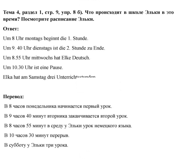 Скан решения номера 9