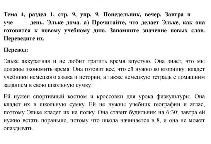 Скан решения номера 9