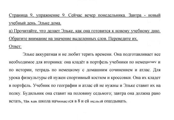 Скан решения номера 9