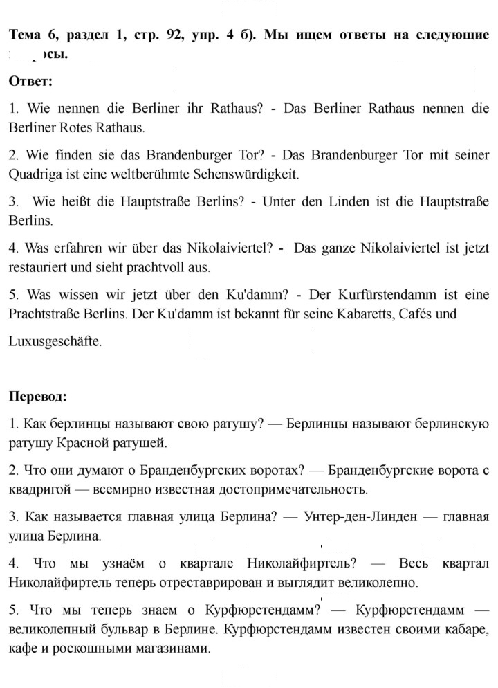 Скан решения номера 92