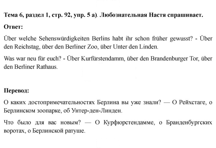 Скан решения номера 92