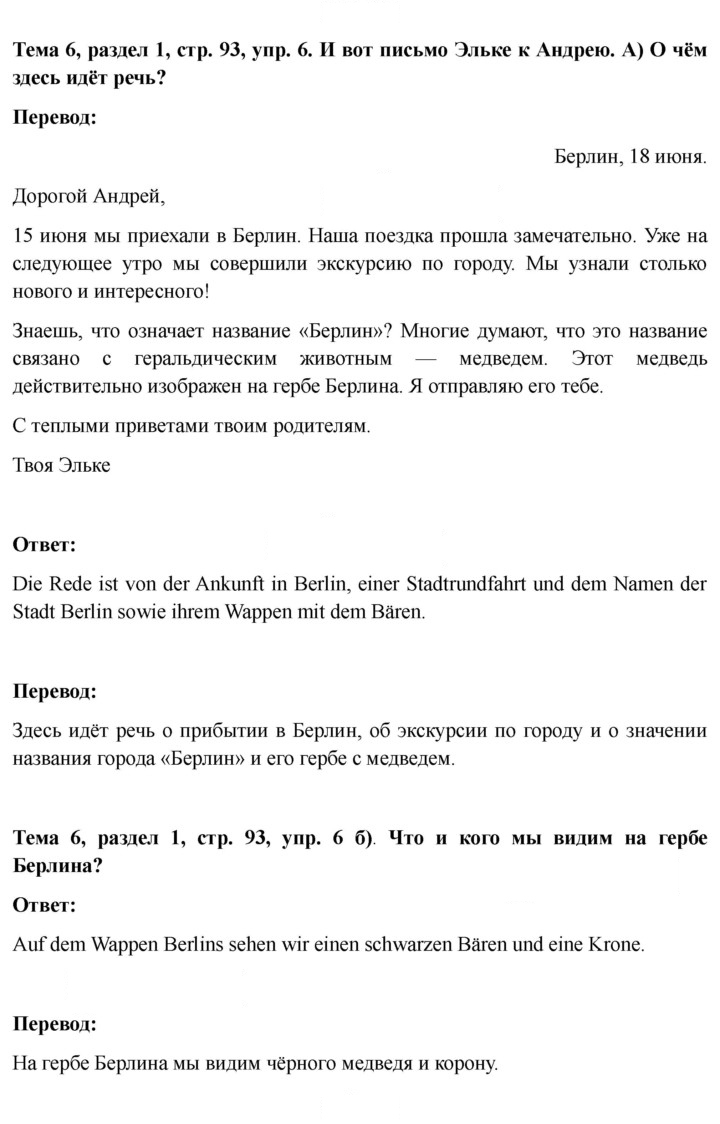 Скан решения номера 93